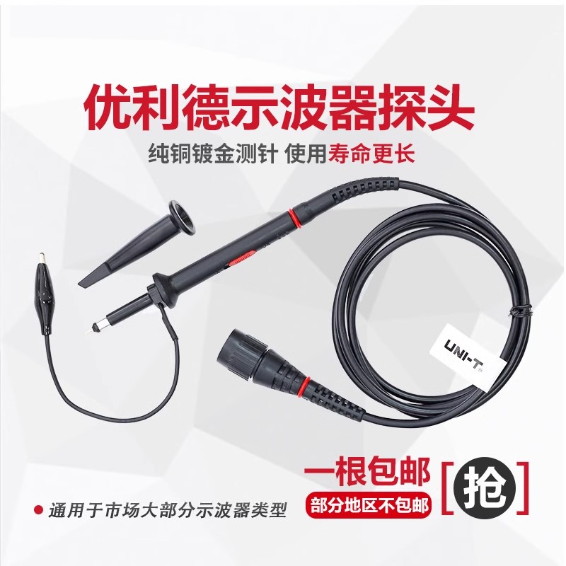 优利德UTP03/UTP04/UTP05示波器探头60M无源探极100M高压探头200M