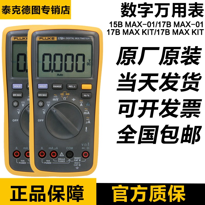 福禄克FLUKE 15B+17B/18B+ MAX/117C/287C/289C/279FC/12E+万用表