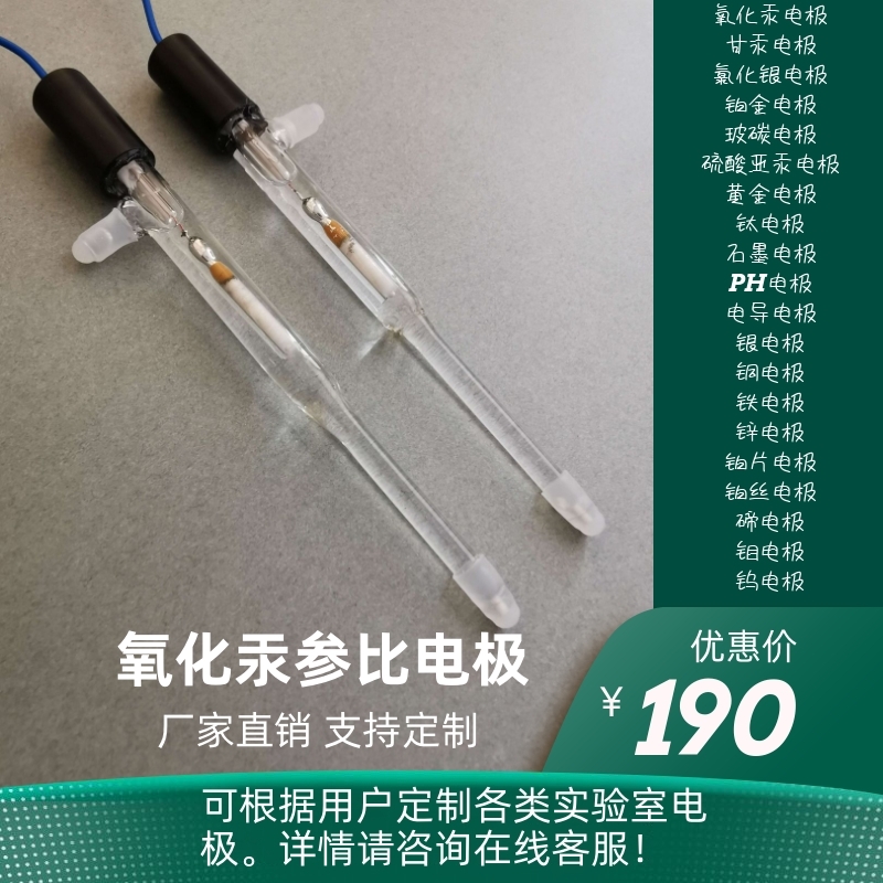 包邮氧化汞电极go厂家直销折扣支持定制实验室税票甘汞 氯化银