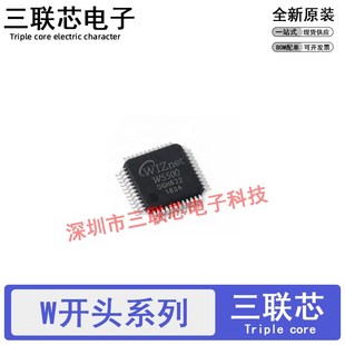 芯片IC W5100 100 QFN48 LQFP48 W5500 W5300 W5200 W3100A