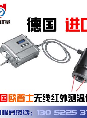 铸造钢水铁水无线红外线测温仪德国欧普士CTLaser05M在线式测液体