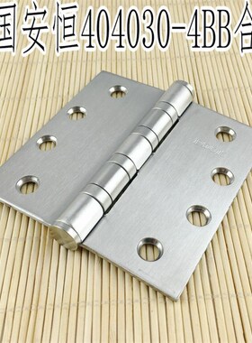 ROCK安恒进口不锈钢防火合页4040304BB 不锈钢拉丝静音4寸合页