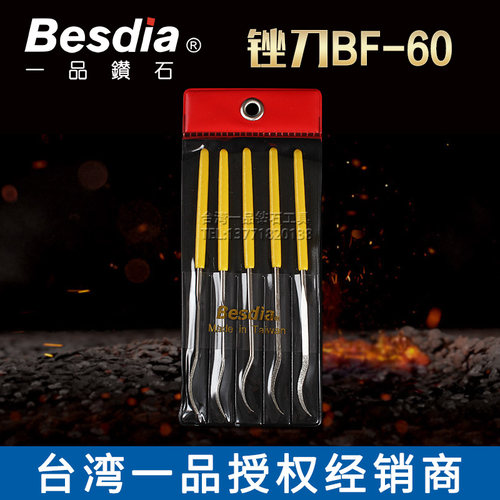 台湾一品异形弯钩金刚石锉刀Besdia钻石BF-60金刚砂挫刀合金钢锉