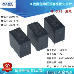 012 024VDC G一组常开10A 4脚 32F 005 JZC 宏发继电器HF32F