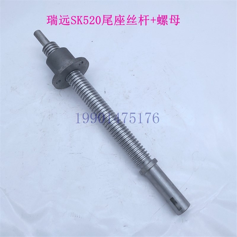 浙江诸暨瑞远数控机床SK520车床尾座丝杆 尾座螺母 丝杠 丝母配件