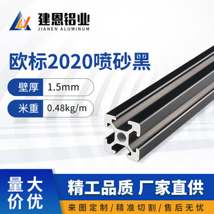 欧标2020喷砂黑工业铝型材 光伏支架铝合金方管机架型材鱼缸架SH