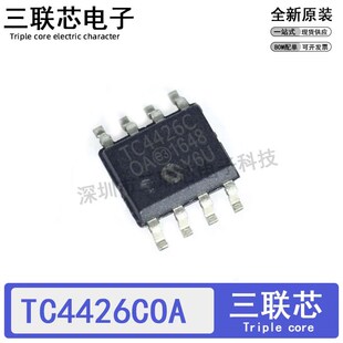 TC4426 TC4426CO TC4426C SOP 驱动器 全新原装 TC4426COA