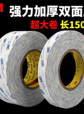 3m9448A白色双面胶强力高粘不留痕无痕手机维修耐高温超薄150M长