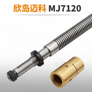 Y轴丝杆M250工作台丝杆铜套 迈科磨床MJ7120 南通磨床 上海欣岛