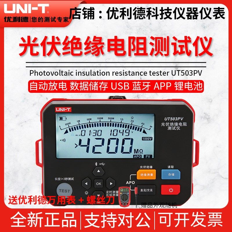 优利德UT503PV光伏绝缘电阻测试仪高压兆欧表智能电工摇表1000V