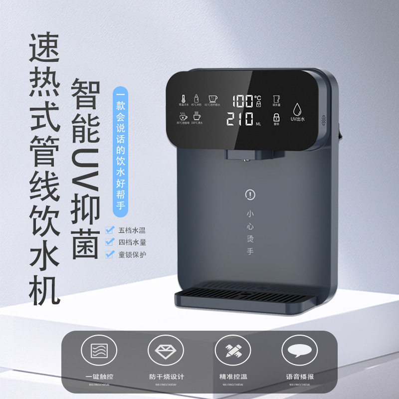 速热管线饮水机壁挂式家用新型UV款抑菌智能调温瞬热办公直饮机