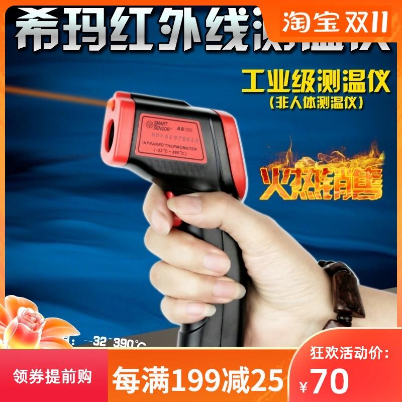 希玛红外线测温仪高精度数显测温枪工业电子探热仪器测温抢温度计