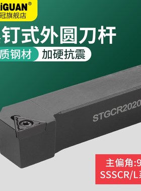 CNC数控车刀杆STGCR1616H11/STGCL2020K16/2525M16外圆车刀把