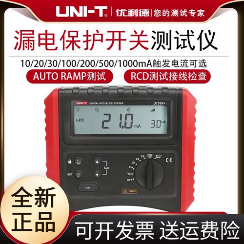 工业品优利德UT585/586/586+漏电保护开关测试仪线路漏电检测仪