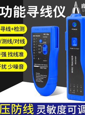 鹿仙子poe寻线仪抗干扰强弱电巡线仪器多功能电工网络查线寻线器