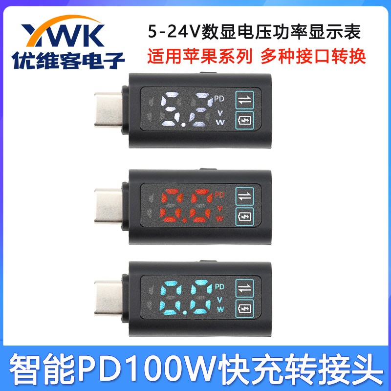 PD100W快充转接头 DC 5-24V 智能数显电压功率显示表 Type C接口