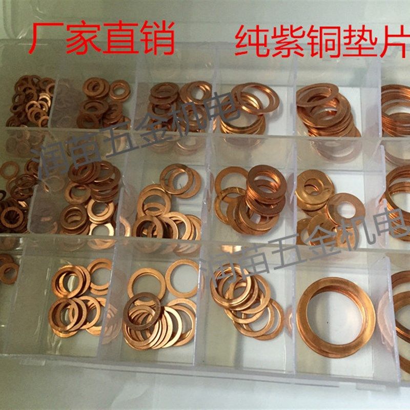 套装紫铜垫片/盒装紫铜垫圈/组装紫铜垫圈/紫铜垫圈/船用垫片,饰品/流行首饰/时尚饰品新,其他DIY饰品配件,淘宝优惠券,粉丝福利购,淘宝优惠卷