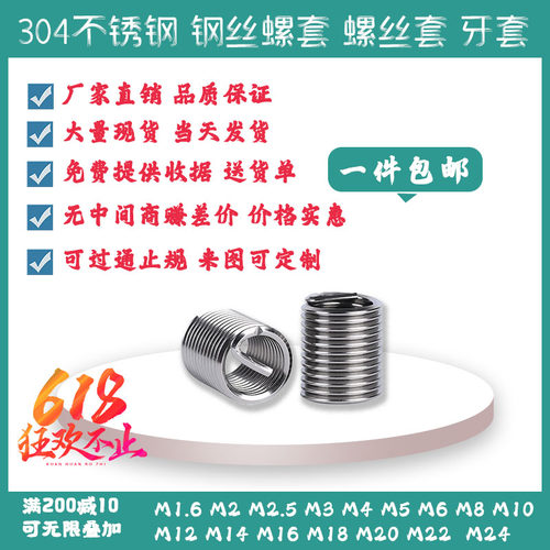 公制304不锈钢钢丝牙套螺套丝套粗牙M1.6M2M3M4M5M6M7M8M10M12M14