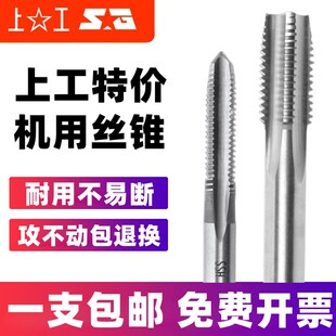 上工机用丝锥丝攻高速钢HSS直槽螺纹M3M4M5M6M8M10M12M14上工丝锥