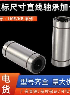 欧标尺寸直线运动轴承加长LME/KB-8 12 16 20 25 30 40 50 60 80L