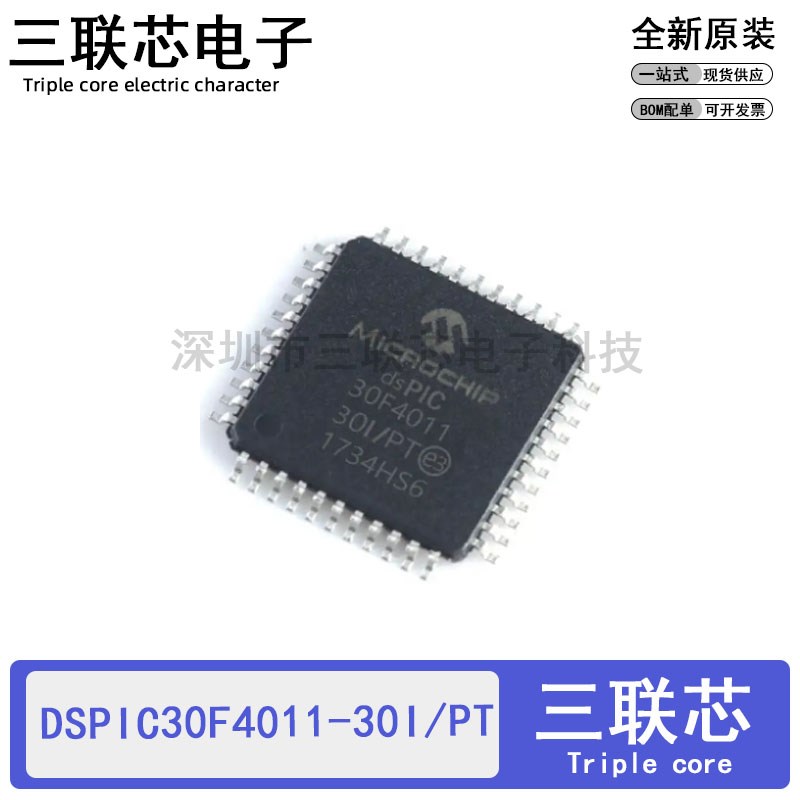 全新原装DSPIC30F4011-30I/PT DSPIC30F4011 QFP-44 数字控制器