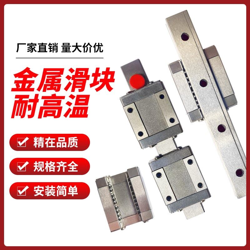 全金属耐高温耐腐蚀直线导轨MGN/MGW/7C/9C/12C/15C/12H/9H/15H/7