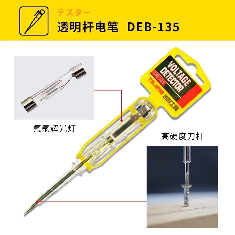 原装田岛电笔测电家用线路检测数显测电笔多功能试电笔电工专用