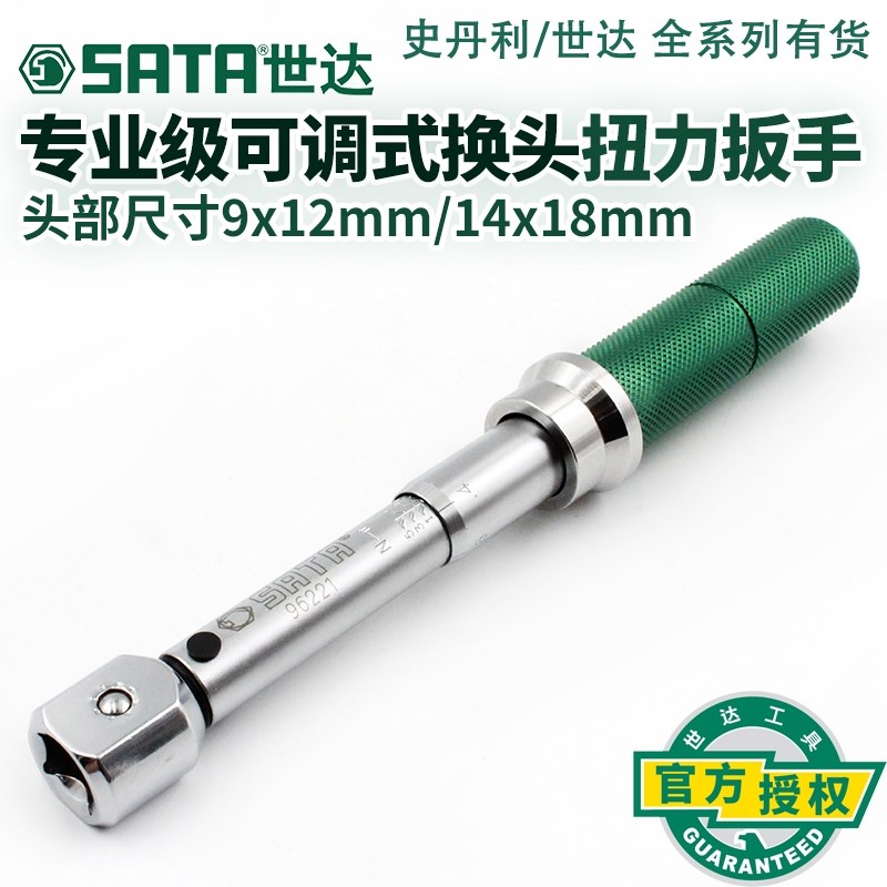 世达专业级换头扭力扳手快速棘轮96221 96222 96321 96322 96323