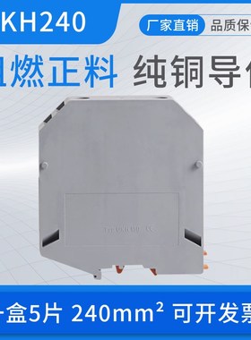 UKH240N纯铜轨道式接线端子415A组合式大电流1000V电压端子UK240N