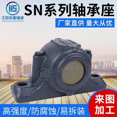剖分立式轴承座SN505 506 507 508 509 510 511 512 513 514 515