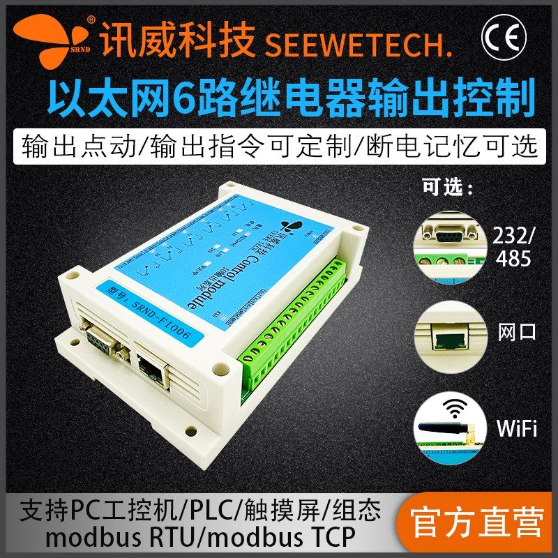 继电器控制模块6路以太网口wifi智能开关控制开关量io输出扩展卡