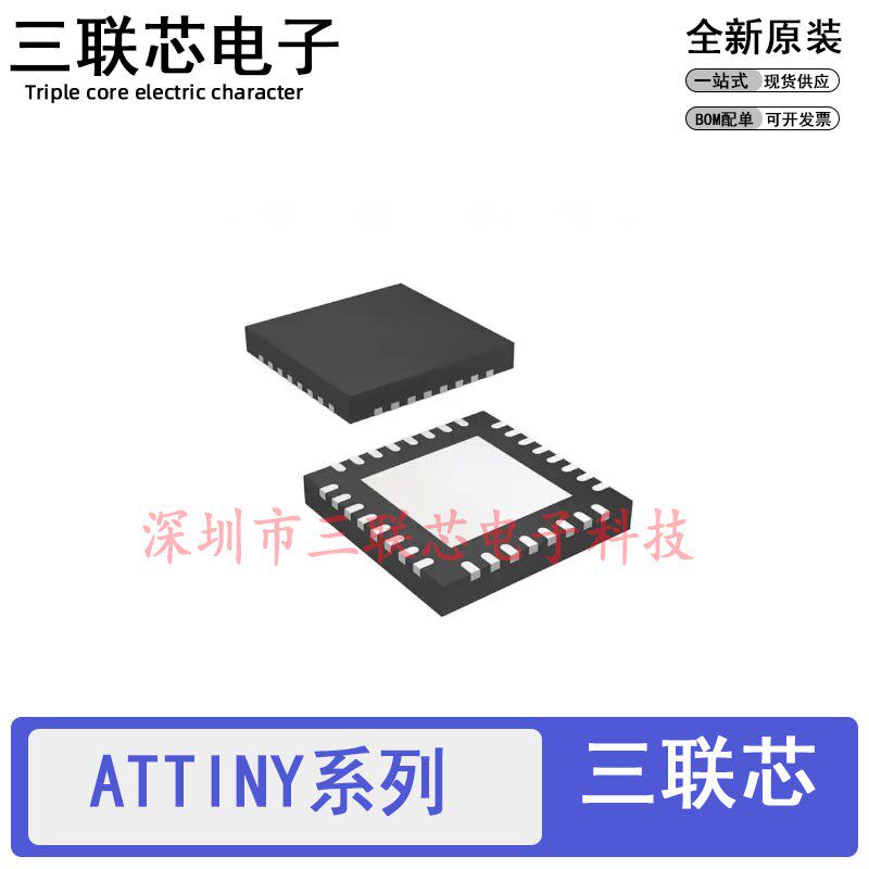 全新 ATTINY167 261 26L 28V 48 88 A15/8/1/12 MZ/MU/MI QFN32 - 实物图