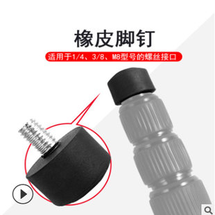 3/8 1/4 m8螺丝防滑脚垫通用百诺捷信曼富图三脚架脚钉配件底座