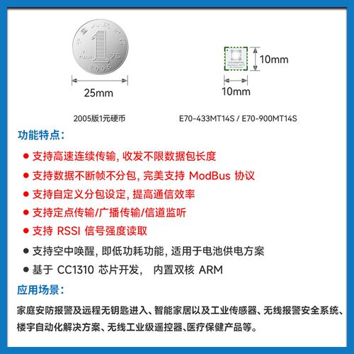 亿佰特433无线收发射频模块CC1310双核ARM支持Modbus小体积高速率