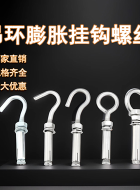 304不锈钢吊环膨胀挂钩螺丝大全万能热水器膨胀螺栓拉爆M6M8M10mm