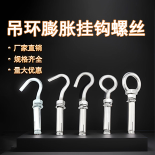 304不锈钢吊环膨胀挂钩螺丝大全万能热水器膨胀螺栓拉爆M6M8M10mm