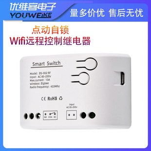 4路wifi手机智能远程遥控开关继电器模块智能开关模块433Mhz