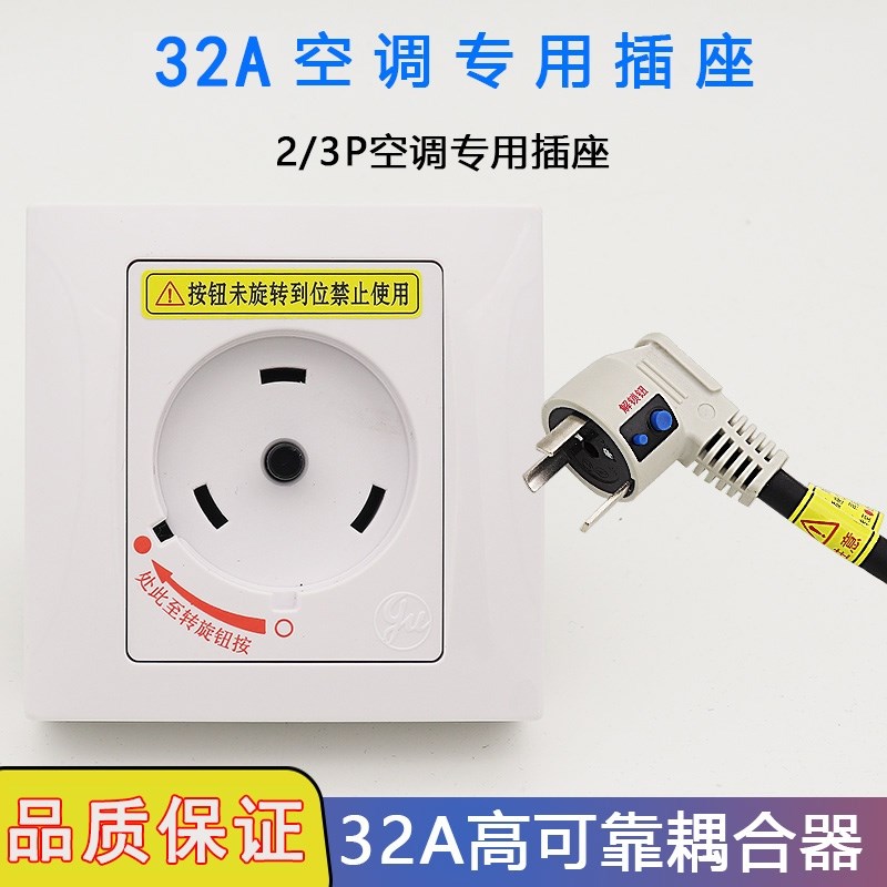 空调专用插座耦合器2P/3P柜机32A圆形旋转互联安全插头适用于格力