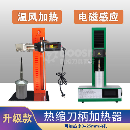 温风式热缩刀柄加热器烧结机刀杆电磁加热机热胀冷缩加热器加热机