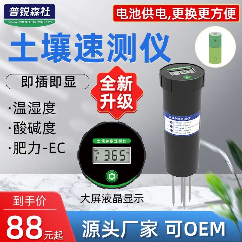 土壤PH速测仪酸碱度测土仪器高精度ph计测试仪土壤酸碱度检测仪