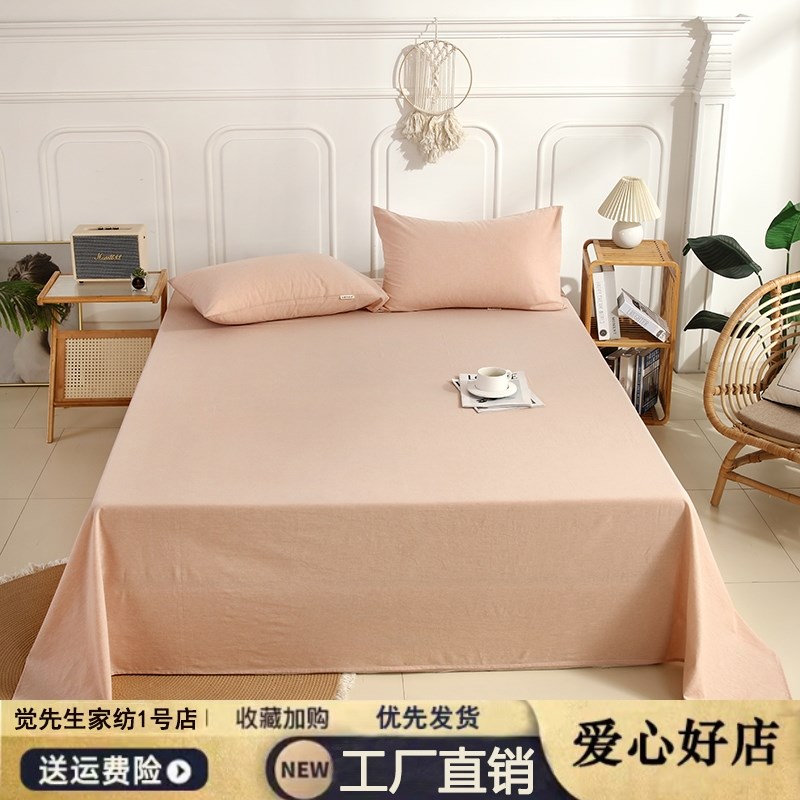 A类母婴级纯色水洗棉床单单件100全棉被单单人宿舍炕单三件套