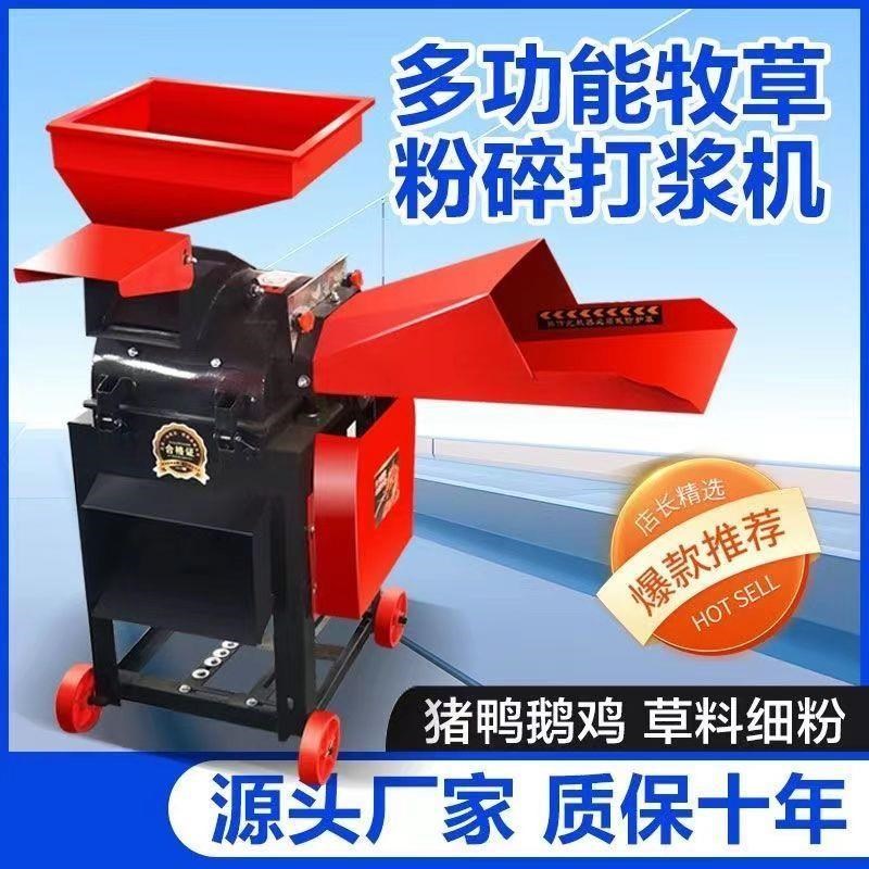 新型超细牧草打浆机多功能秸秆粉碎机家用干湿两用鸡鸭鹅猪打草机