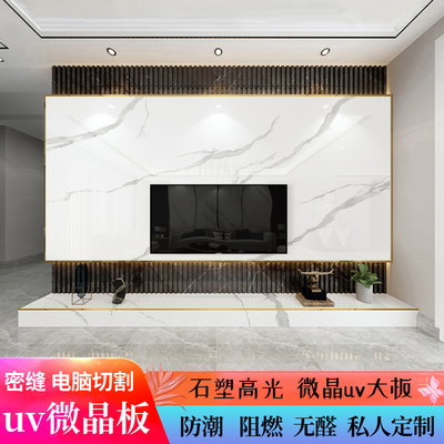 速发uv板电视背景墙微晶石uv板仿大理石板材高光镜面护墙板uv板背