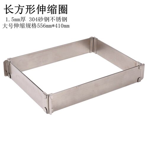 大号伸缩规格556j*410mm 304不锈钢1mm厚长方形伸缩圈蛋糕慕斯圈