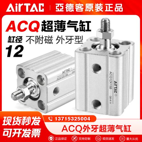AIRTAC亚德客薄型气缸ACQ12X5/10/15/20/25/30/35/40/45/50外牙