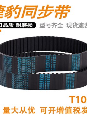 捷豹橡胶同步带 T101750 T101780 T101800  梯形齿环形皮