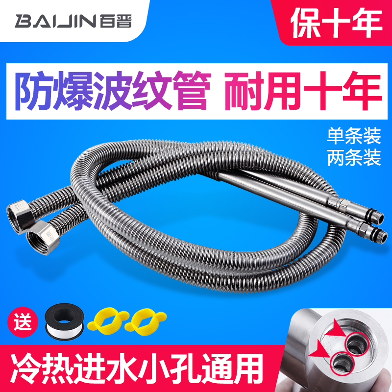 百晋水龙头进水软管冷热304不锈钢波纹上水加长尖头软连接管家用