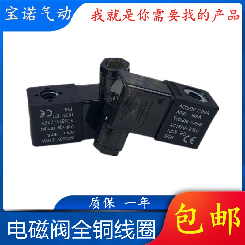 电磁阀全铜线圈HT  AC220V2.0VA Amp 9mA AC187-242V ED IP65