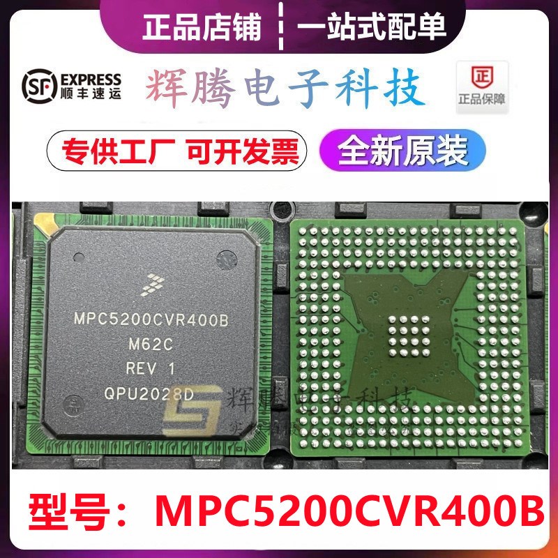 全新原装 MPC5200CVR400B MPC5200VR400B 封装 BGA 272嵌入式处