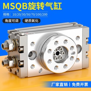 小型气动转角摆动可调90度180度旋转气缸MSQB 30A 20A 70A 10A
